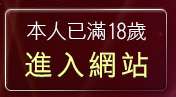 本人已滿18歲，離開本土自拍照片